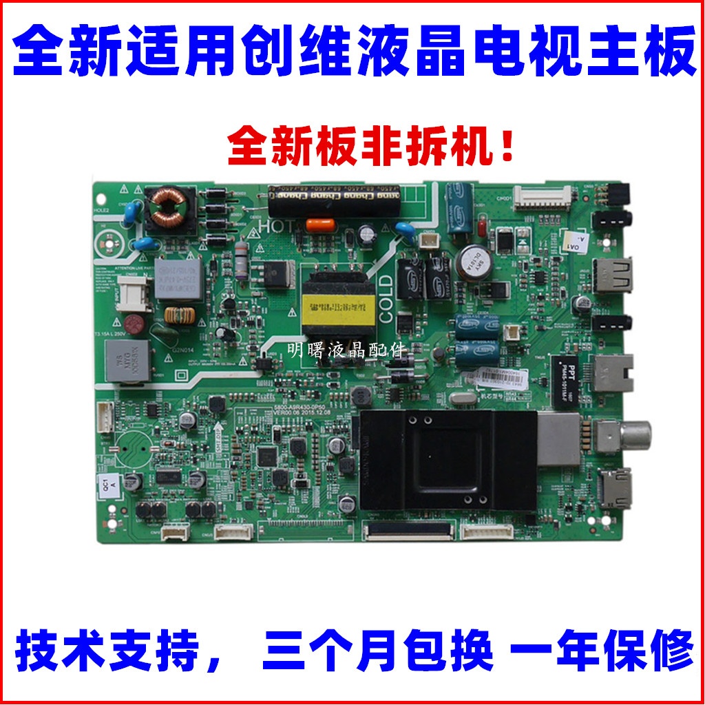 全新创维32e3500主板机芯