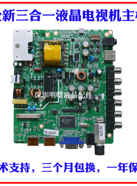 适用全新理想LED3260 液晶电视主板 RS-32TR RS32-ADP三合一主板