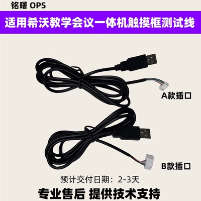 希沃S70EAS65F65EC触摸框测试