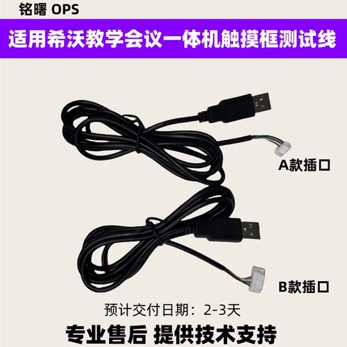 希沃S70EAS65F65EC触摸框测试