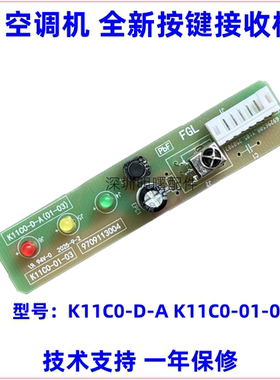 适用富士通将军空调按键接收板K11C0-D-A K11C0-01-03 9709113004