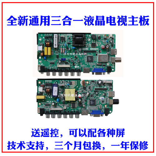 全新替代VS.TP594_V2.1/TP.V56.PA67/TP.VST59.PA671三合一主板