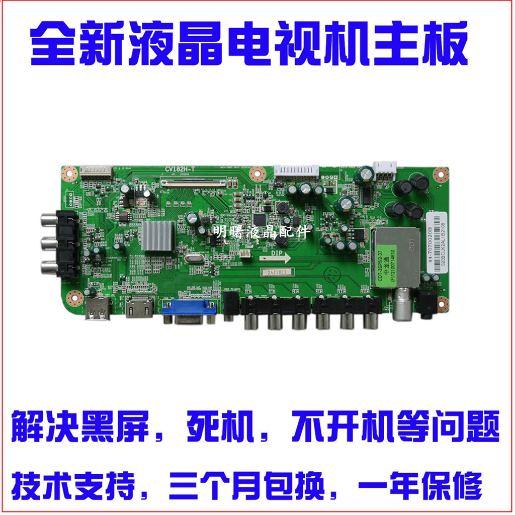 适用全新清华同方LE-32TL1900-32TM1000-32TM1600DC CV182H-T主板 电子元器件市场 显示屏/LCD液晶屏/LED屏/TFT屏 原图主图