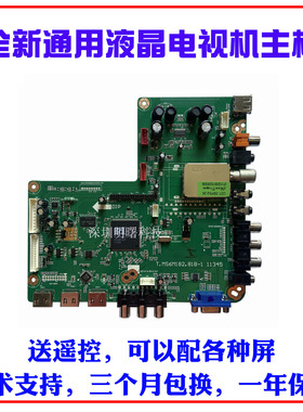 全新乐华T.MS6M182.81B-1 32/37/42/47/55寸通用驱动板 主板