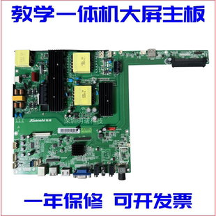 适用炫视DZ-B-56S V4.01 YUAN.OS V2.0 DZ-B-58SD教学一体机主板