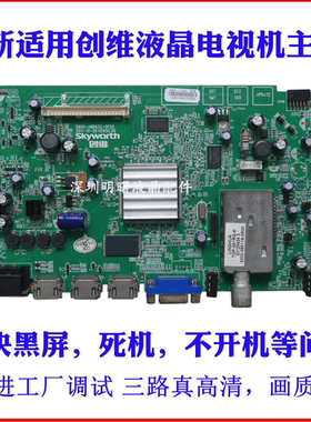 创维32/42/46E65SG/7CRD 8R68 8R50 5800-A8R632-0P20 0P10主板
