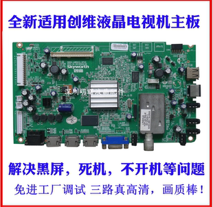 创维32 8R50 0P20 0P10主板 8R68 A8R632 7CRD 46E65SG 5800