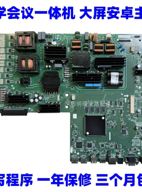 适用希沃教育一体机主板TP.T972.470W 物料号004.057.0054514