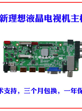 适用理想 LED/3217/3919/3207/3203/4219 LA.MV9.G1 RS-32AD主板