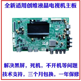 60E510E 55E5DHR主板5800 适用创维32 0P40 A8S500 0P90