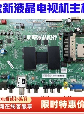 全新 D49A571U D55A571U L55E5700A-UD电视主板 40-RT9501-MAB4HG