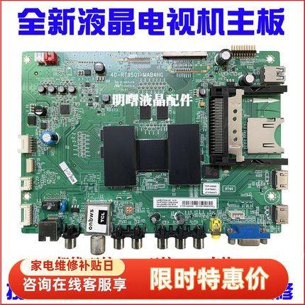 全新 D49A571U D55A571U L55E5700A-UD电视主板 40-RT9501-MAB4HG