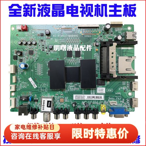 全新 D49A571U D55A571U L55E5700A-UD电视主板 40-RT9501-MAB4HG