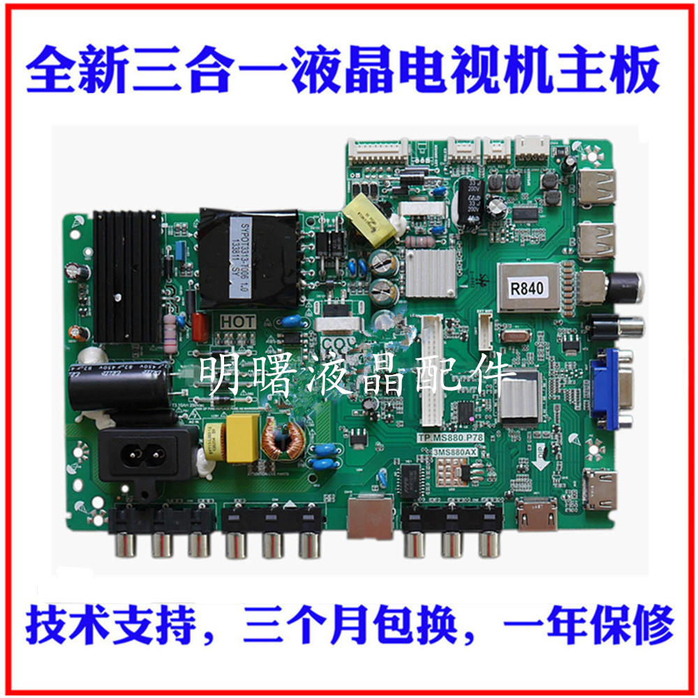 全新42E1043E10电视主板