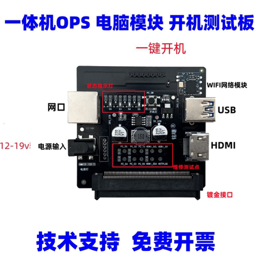 希沃领效MAXHUB电脑模块开机板