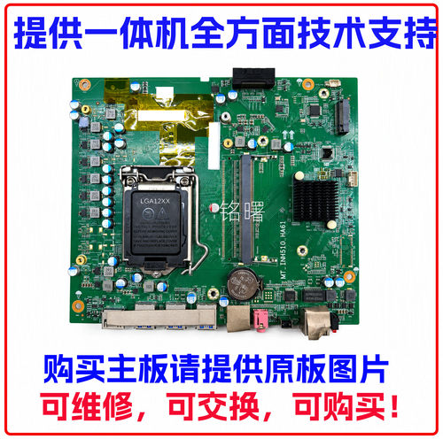 适用MT61A MT.INH410.HA61 MT.INH510.HA61 教学一体机PC OPS电脑