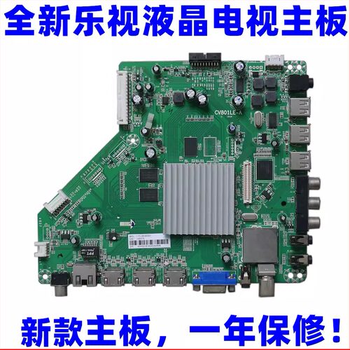 全新乐视CV801LE-A主板