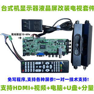 笔记本显示屏幕改装电视机套件液晶屏电脑显示器改电视驱动板