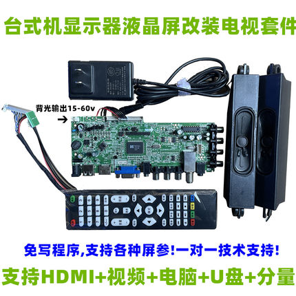 笔记本显示屏幕改装电视机套件液晶屏电脑显示器改电视驱动板