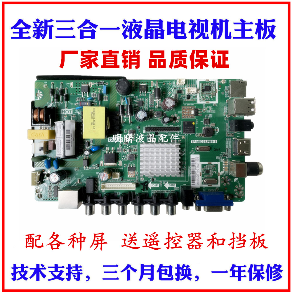 全新适用TP.MS338.PB818 P45-338 V3.0 TP.R69 PD66A QT552HP主板