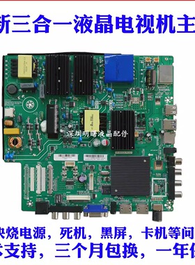全新通用三合一板TP.HV530.PC821/TP.HV510.PC822 TP.MS638.PC822