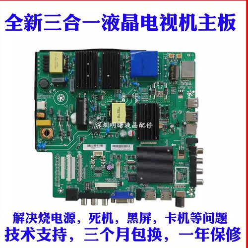 三合一板TP.HV530.PC821