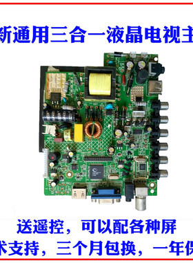 适用新科LEDTV-3206S/V/C液晶电视 三合一090-590070-40主板
