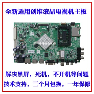适用全新创维39/42E680E 8K54机芯 5800-A8K540-0P20液晶电视主板