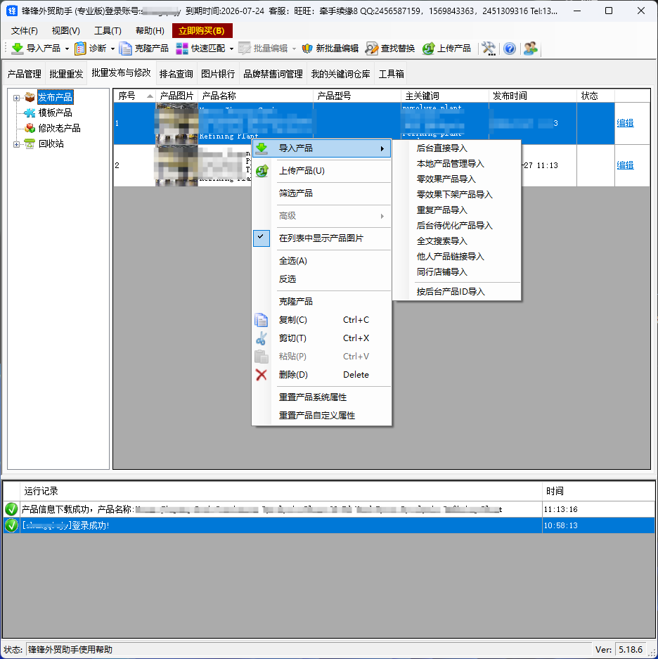 锋锋外贸助手国际站批量发布产品查询排名店铺搬家采集同行标竿