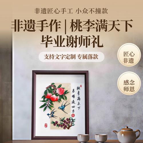 毕业季谢师礼非遗铁画可定制落款