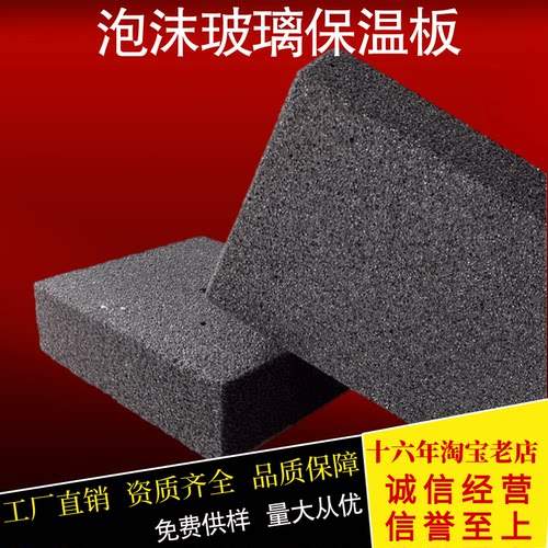 A级防火泡沫玻璃保温板160型