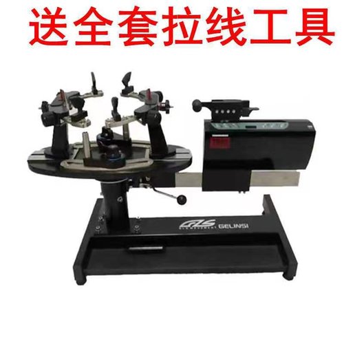 电脑体育网羽两用拉线机