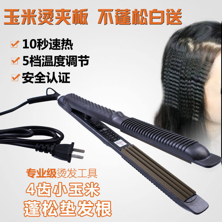 玉米烫夹板蓬松垫发根麦穗玉米须夹板直发卷发两用凹凸弧形熨板女