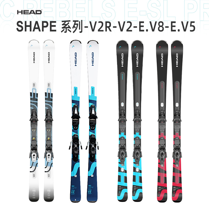 25-26 HEAD海德SHAPE V2 V2R双板滑雪板 E-8入门进阶全地域板E.V5