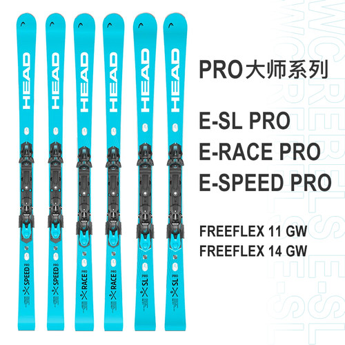 HEAD海德ESLPRO/ERACE滑雪板