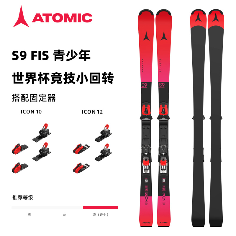 ATOMICS9FIS儿童竞技双板滑雪板