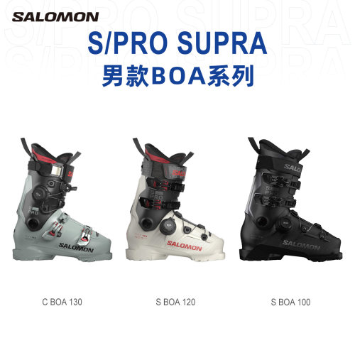26-27 Salomon萨洛蒙 S PRO SUPRA BOA中等楦男款双板滑雪鞋