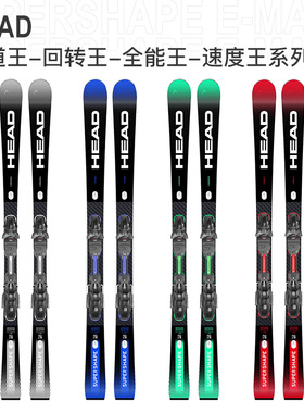 24-25 HEAD海德Supershape中高级雪道王回转王速度王双板滑雪板