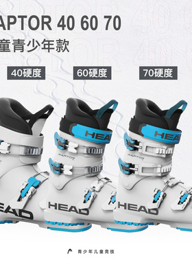 25-26 HEAD海德RAPTOR 40 60 70 JR竞技滑雪鞋 双板青少年滑雪靴
