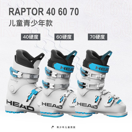 25-26 HEAD海德RAPTOR 40 60 70 JR竞技滑雪鞋 双板青少年滑雪靴