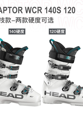 23-24 HEAD海德 RAPTOR WCR 140S 120 竞技男士双板滑雪鞋窄款96