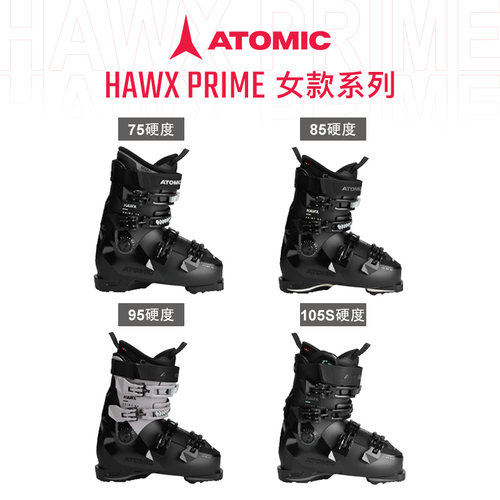 25-26 ATOMIC 阿托米克PRIME 75 85 95 105S女款双板滑雪鞋全山型