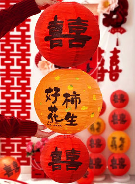 喜字纸灯笼结婚专用男女方婚房新房卧室订婚装饰布置农村拍照挂饰