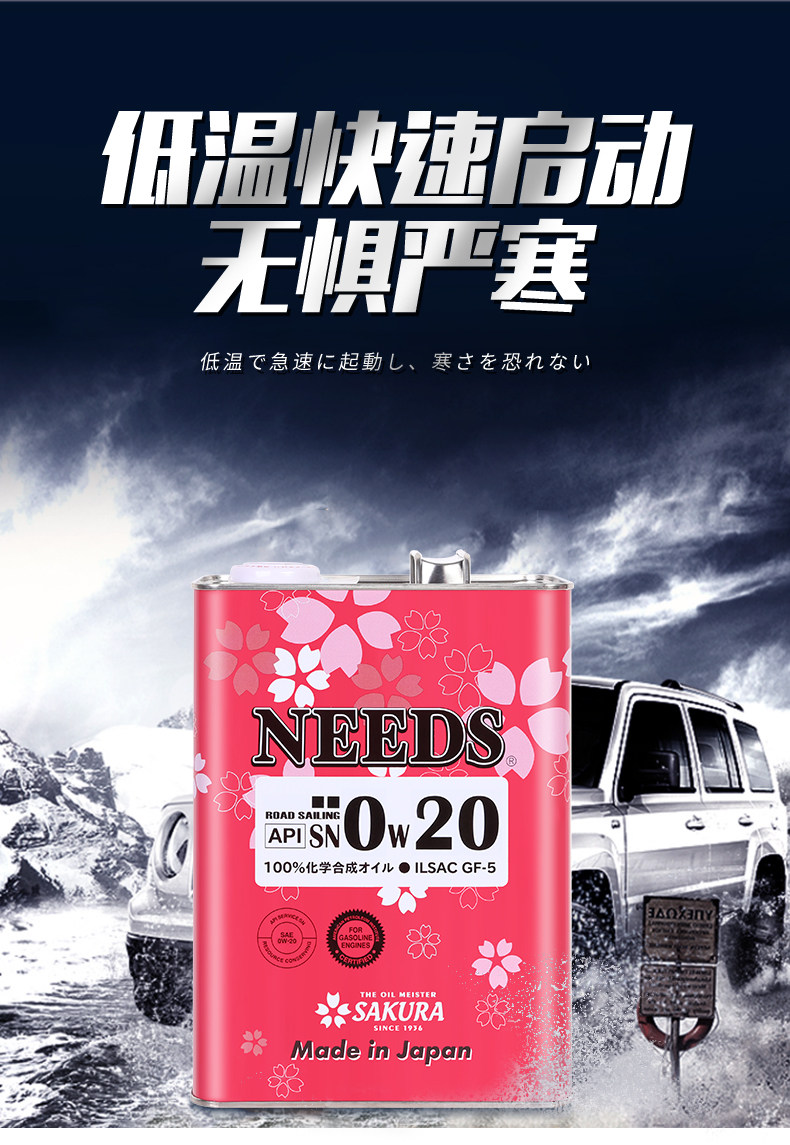 日本原装进口樱花易道全合成润滑油发动机汽车机油 sn 0w20 4l装