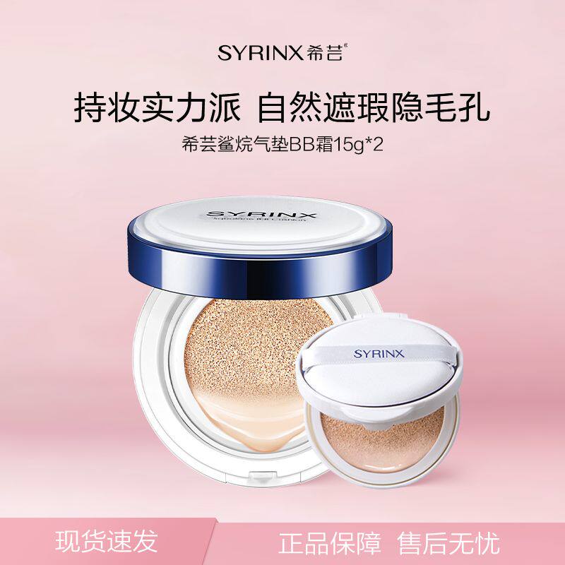 希芸气垫bb霜持久保湿遮瑕裸妆粉底替换装送粉芯官网正品