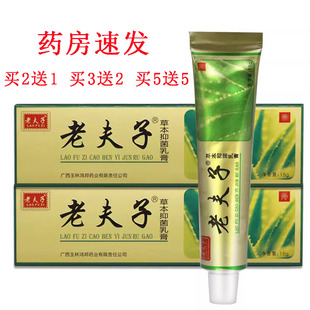 正品老夫子乳膏皮肤清洁外用止痒草本抑菌软膏牛皮藓脚丫子痒烂脚
