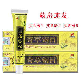买2送1邦多芙本草奇草钢目纲目 抑菌瘙痒乳膏邦瑞皮肤外用止痒软