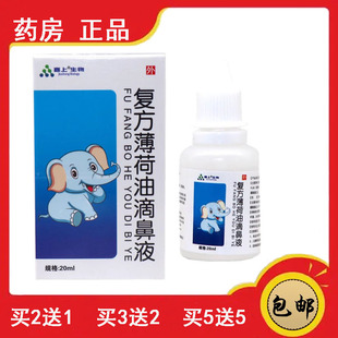 正品复方薄荷油滴鼻液鼻子流血干燥痒鼻塞通气薄荷脑樟脑抑菌滴剂
