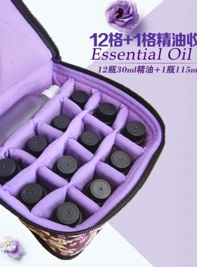 精油收纳包13格12.5厘米高30毫升50毫升滴管喷雾瓶可调节内格袋