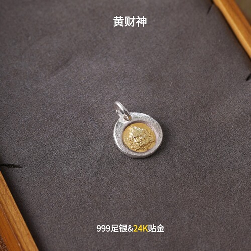 999足银24K贴金配件挂件